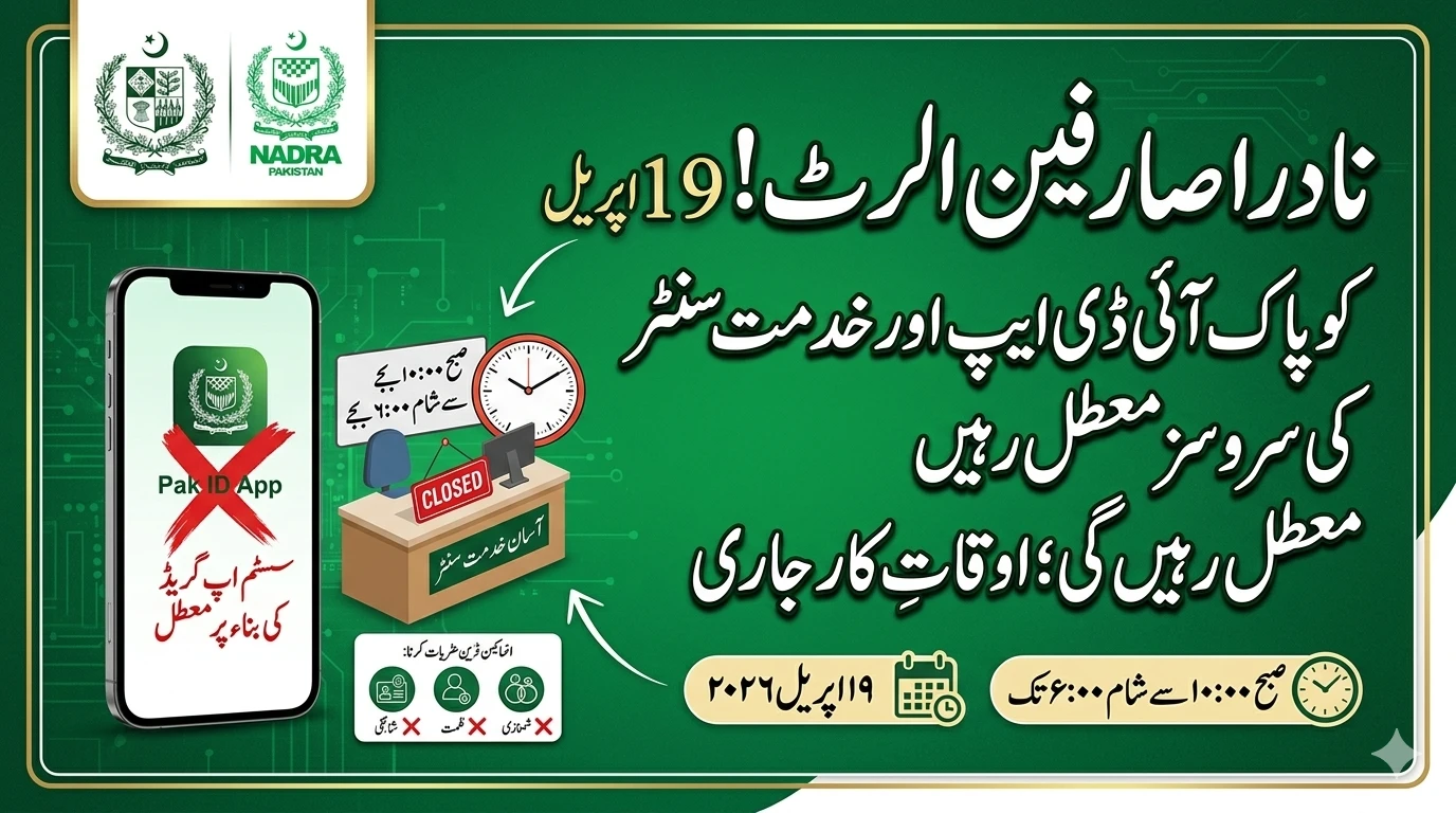 NADRA Service Suspension April 2026