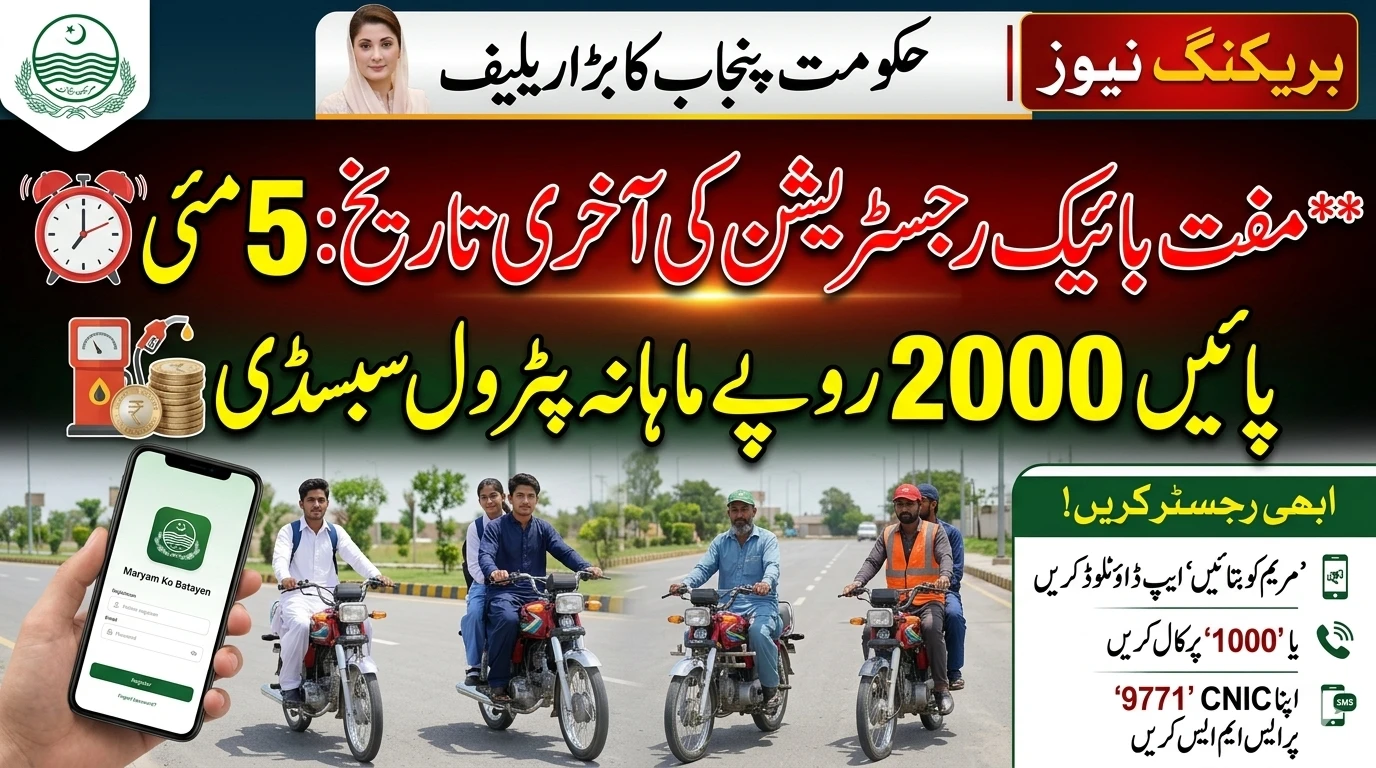 Punjab Petrol Subsidy Bike Registration