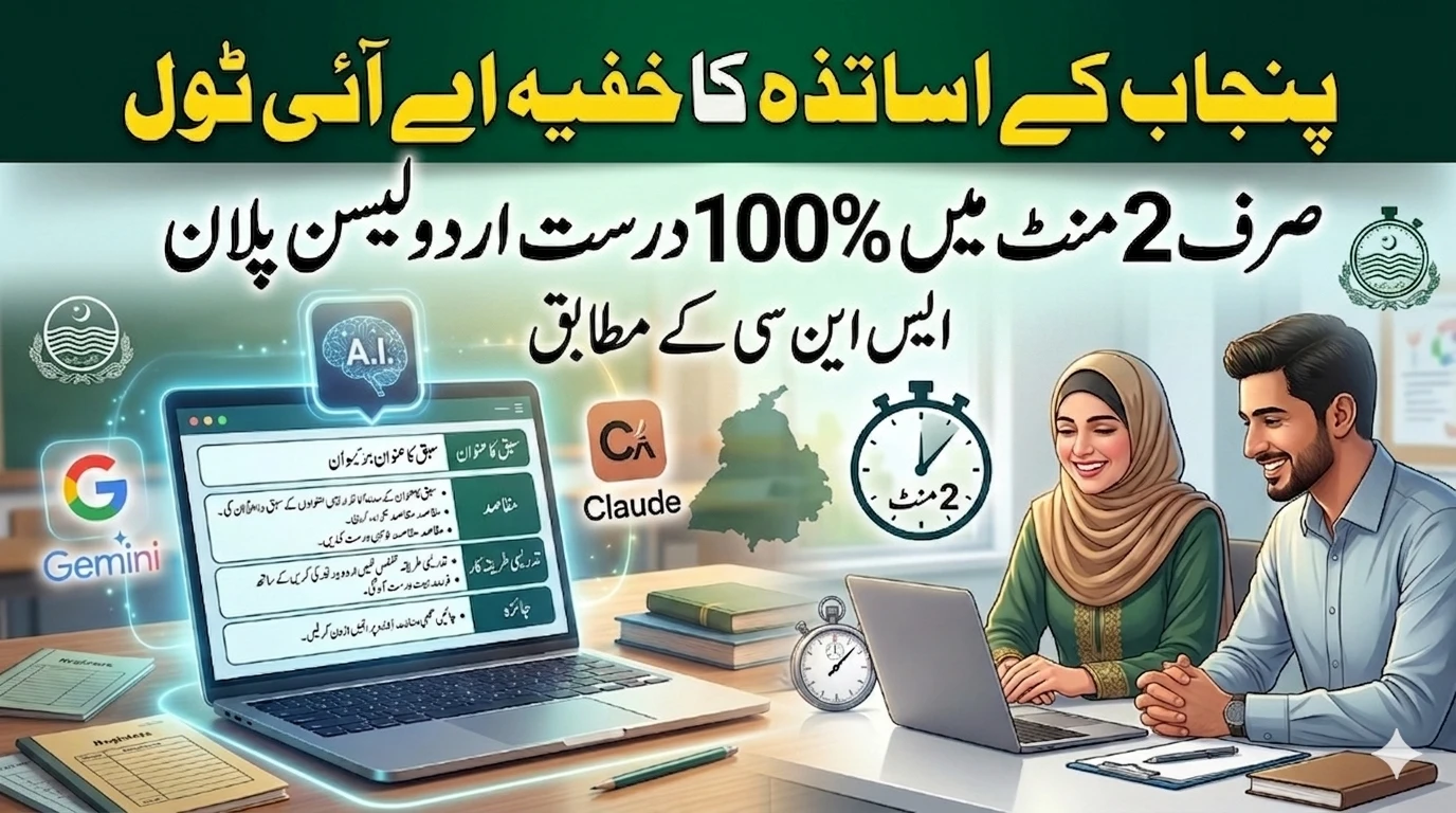 AI Lesson Plan Generator Urdu