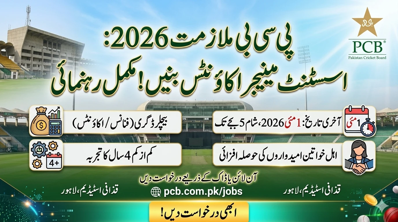 PCB Assistant Manager Accounts Vacancy 2026