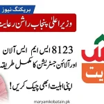 Punjab Ehsaas Rashan Riayat Program 2026