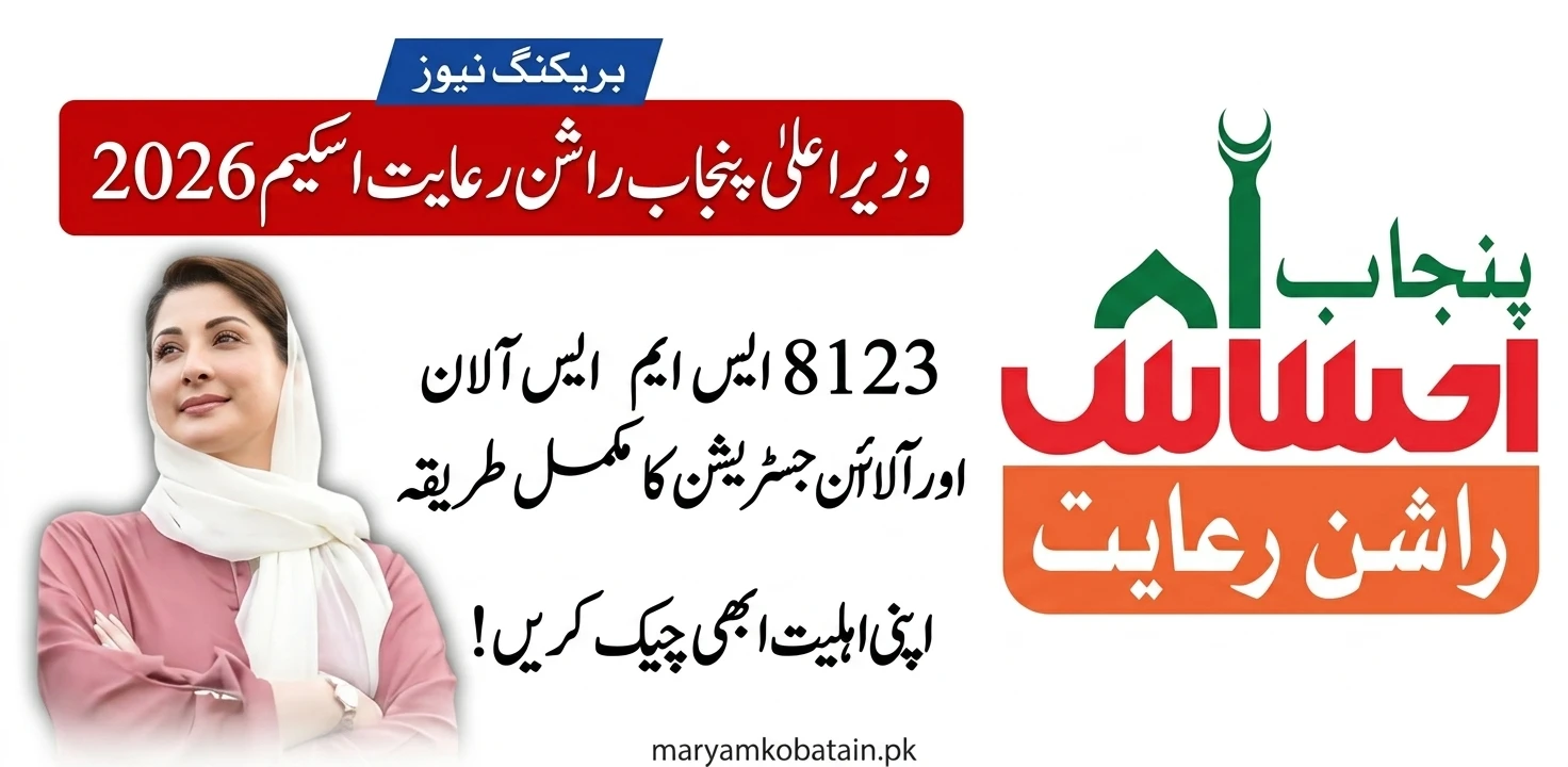 Punjab Ehsaas Rashan Riayat Program 2026