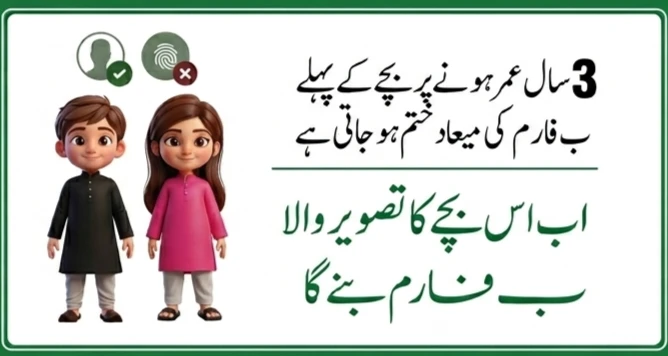nadra-b-form-new-policy-for-3-year-old-child