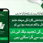 How to Renew Your Expired CNIC Using the Pak ID App