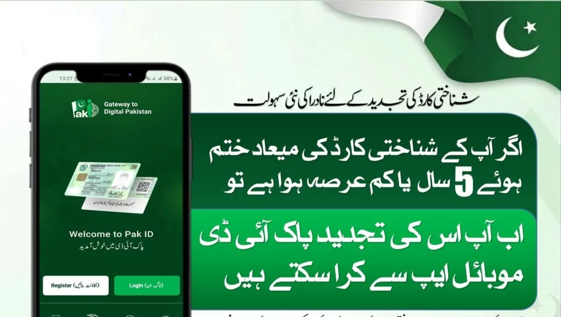 How to Renew Your Expired CNIC Using the Pak ID App