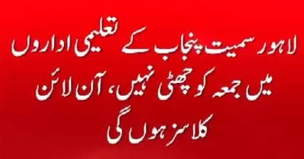 Punjab Schools and Colleges Shift to Online Classes on Fridays